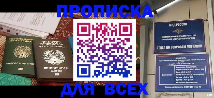 временная регистрация гарантия в Урюпинске