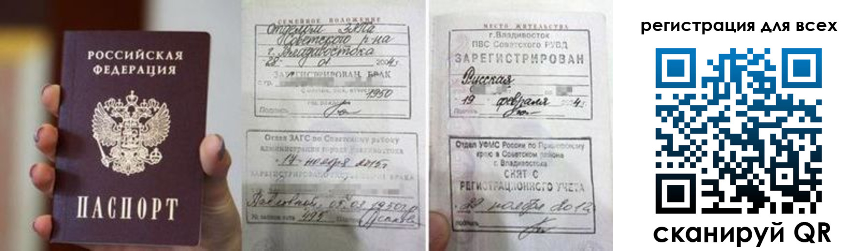 прописка паспорт в Урюпинске