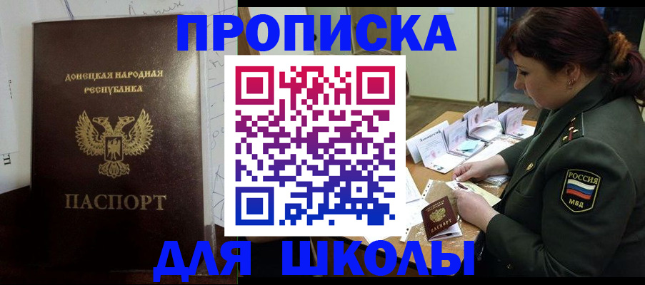 временная регистрация для школы в Урюпинске